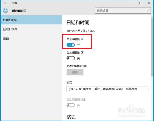 windows10系統如何調整日期時間