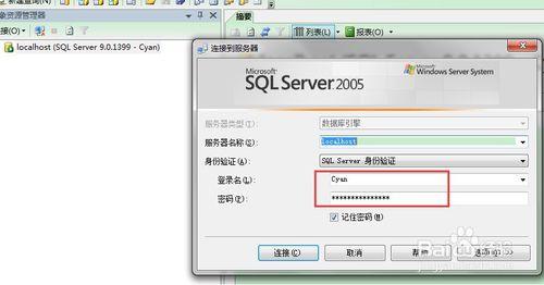 如何建立SQL登入賬號和分配許可權.