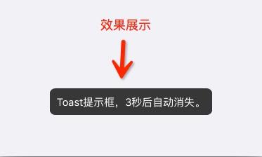 iOS開發 製作簡易的Toast提示框