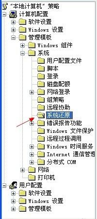 Windows XP怎樣解決“系統還原”選項丟失的問題