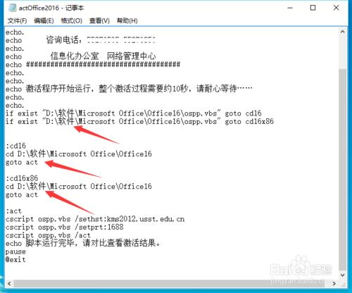 教你office啟用 改預設安裝路徑KMS啟用指令碼修改