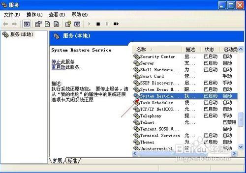 Windows XP怎樣解決“系統還原”選項丟失的問題