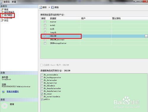 如何建立SQL登入賬號和分配許可權.