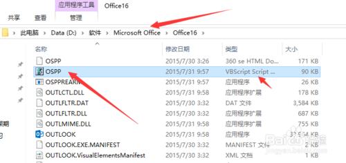 教你office啟用 改預設安裝路徑KMS啟用指令碼修改