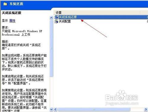 Windows XP怎樣解決“系統還原”選項丟失的問題