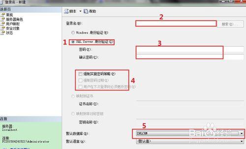 如何建立SQL登入賬號和分配許可權.