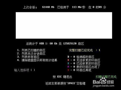 u深度硬碟再生程式修復壞道使用教程