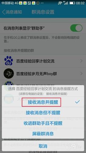 手機QQ中如何避免群訊息干擾 節省移動資料流量