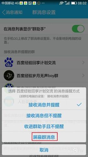 手機QQ中如何避免群訊息干擾 節省移動資料流量