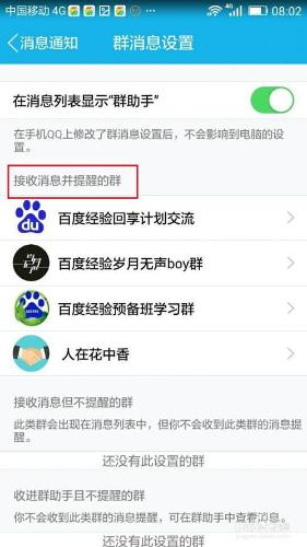 手機QQ中如何避免群訊息干擾 節省移動資料流量