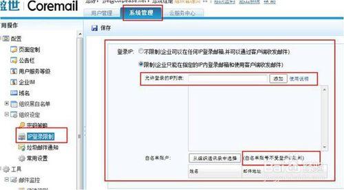 企業郵箱系統如何開啟IP登入限制？