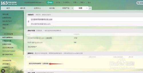 如何使用163郵箱接收其他郵箱的郵件