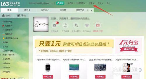 如何使用163郵箱接收其他郵箱的郵件