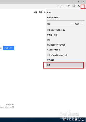 如何使用Win10自帶edge瀏覽器遮蔽廣告