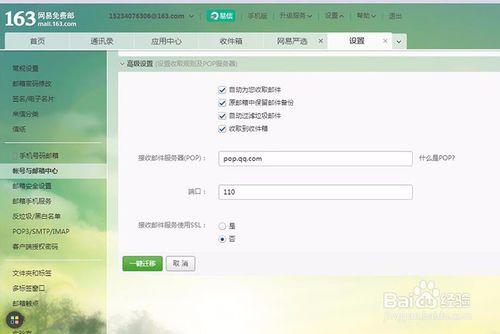 如何使用163郵箱接收其他郵箱的郵件