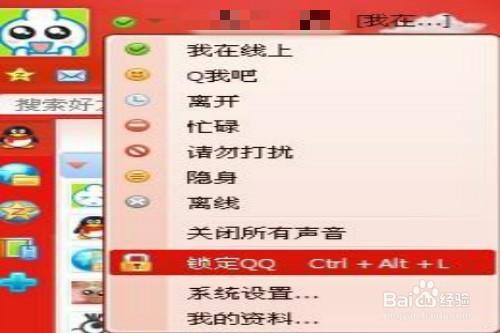 如何在電腦上鎖定或隱藏自己的QQ，保護隱私？