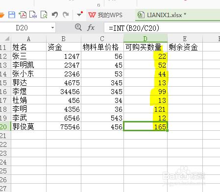 excel怎麼取整和取餘數