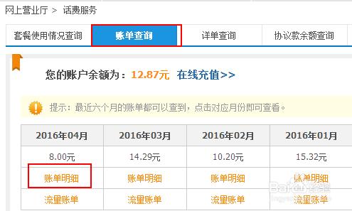 河北移動網上營業廳怎麼查詢話費清單？