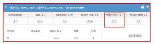 海淘轉運公司攻略：以速翼轉運為例