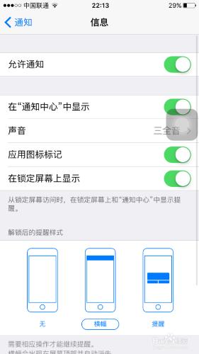 ipone如何消除通知？iphone如何關閉應用通知