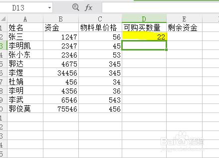 excel怎麼取整和取餘數