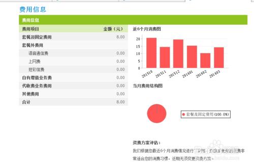 河北移動網上營業廳怎麼查詢話費清單？