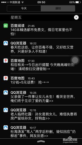 ipone如何消除通知？iphone如何關閉應用通知