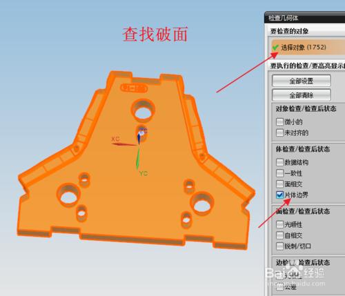 UG破面快速修補及檢測方法，UG破面修補