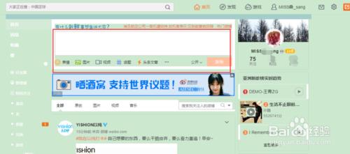 新浪微博篇《如何釋出心情-新手》