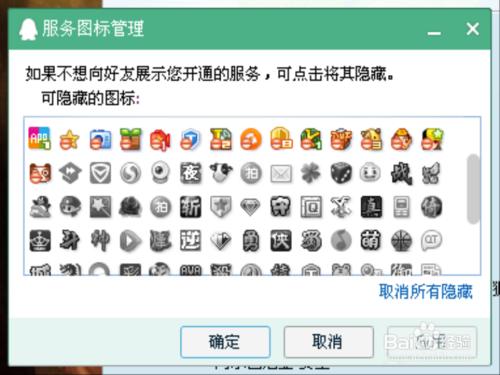 如何隱藏QQ圖示 如何顯示QQ圖示