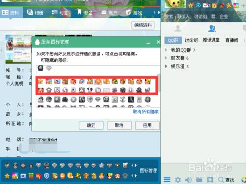 如何隱藏QQ圖示 如何顯示QQ圖示