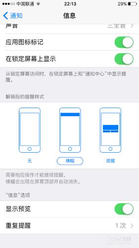 ipone如何消除通知？iphone如何關閉應用通知