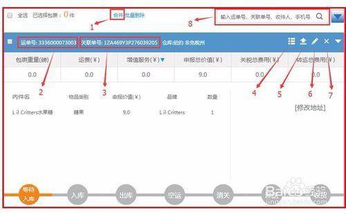 海淘轉運公司攻略：以速翼轉運為例