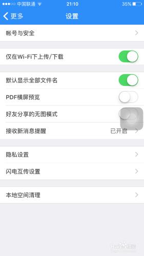 ipone如何消除通知？iphone如何關閉應用通知