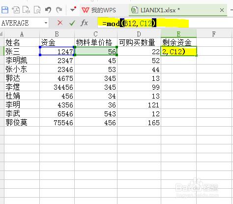 excel怎麼取整和取餘數