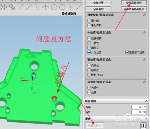 UG破面快速修補及檢測方法，UG破面修補