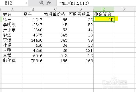 excel怎麼取整和取餘數