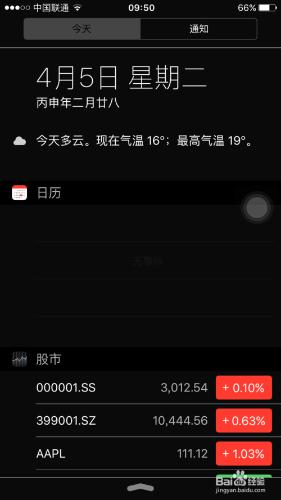 ipone如何消除通知？iphone如何關閉應用通知