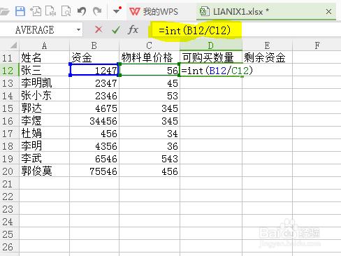 excel怎麼取整和取餘數