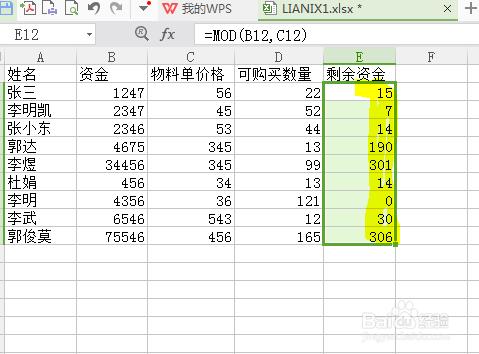 excel怎麼取整和取餘數