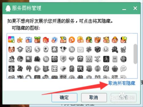 如何隱藏QQ圖示 如何顯示QQ圖示