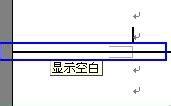 word顯示頁間空白隱藏頁間空白