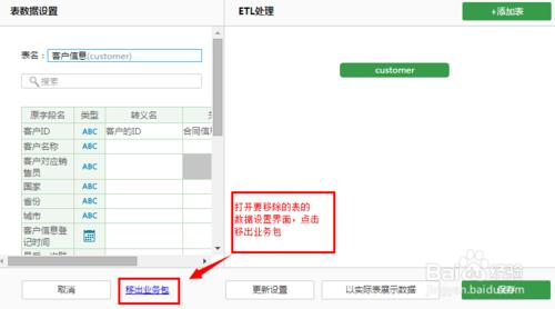 商業智慧分析平臺FineBI資料表的管理