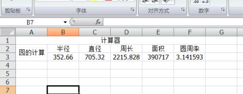 利用Excel做一個實用的計算器