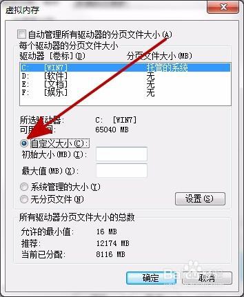 Win7系統怎麼設定虛擬記憶體？