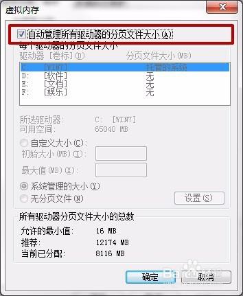 Win7系統怎麼設定虛擬記憶體？