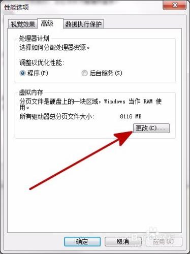 Win7系統怎麼設定虛擬記憶體？