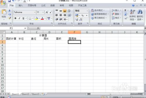 利用Excel做一個實用的計算器