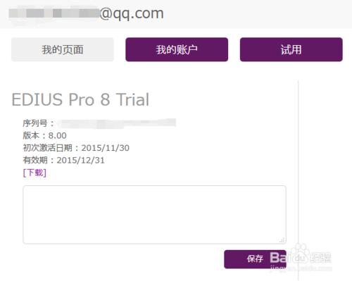 EDIUS Pro 8啟用試用