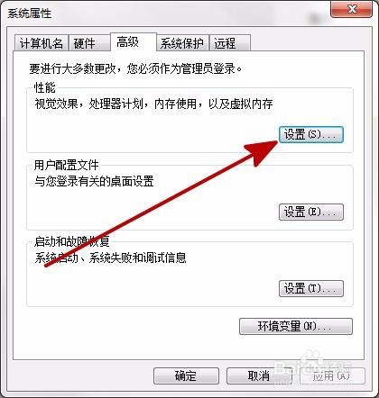 Win7系統怎麼設定虛擬記憶體？